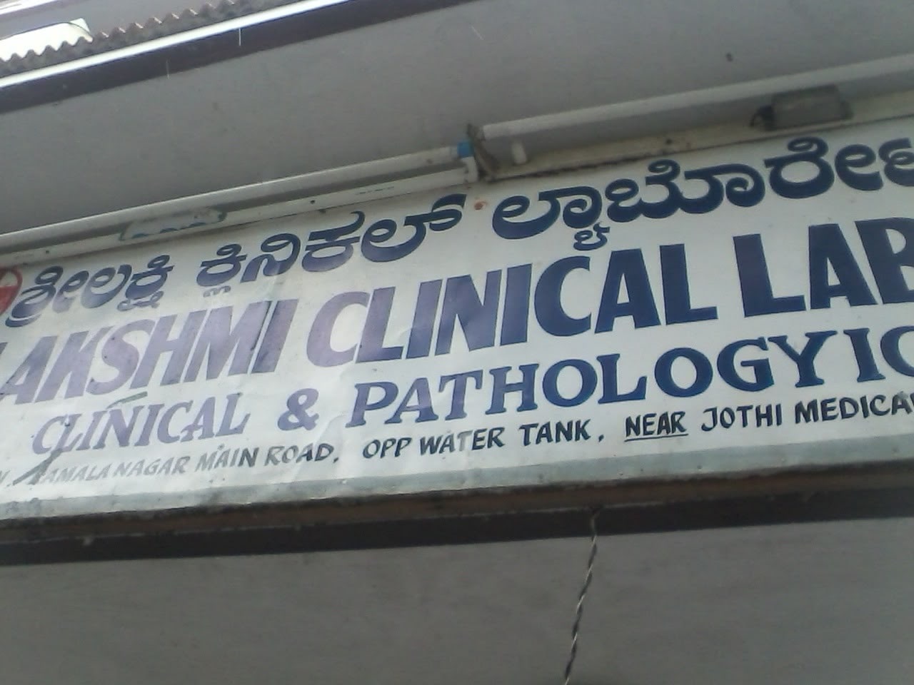 Sri Lakshmi Clinical Laboratory in Kurubarahalli,Bangalore - Best  Diagnostic Centres near me in Bangalore - Justdial