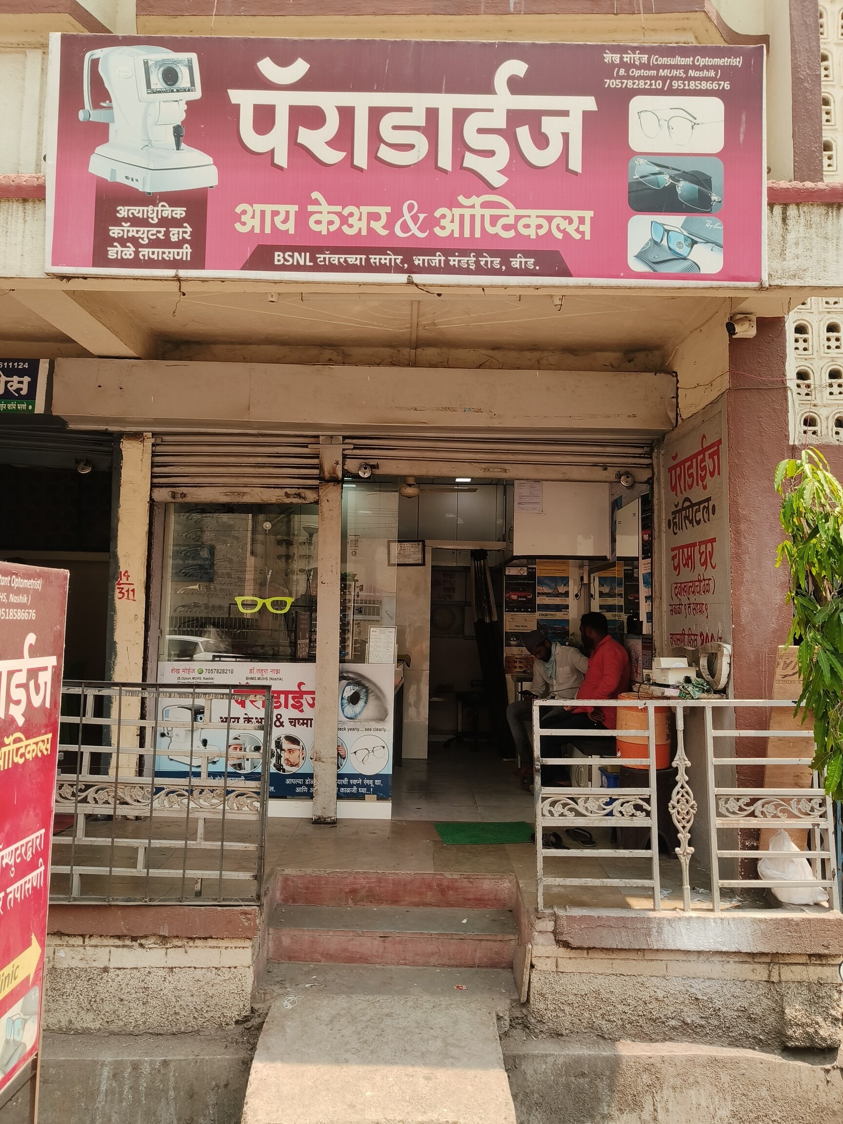 Paradise Eye Care & Opticals in Bashir Ganj,Beed - Best Opticians