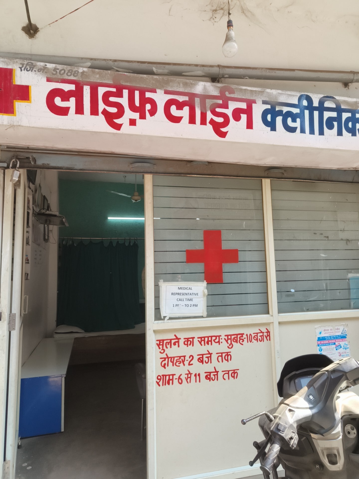 Life Line Clinic in Ashoka Garden,Bhopal - Best Clinics in Bhopal
