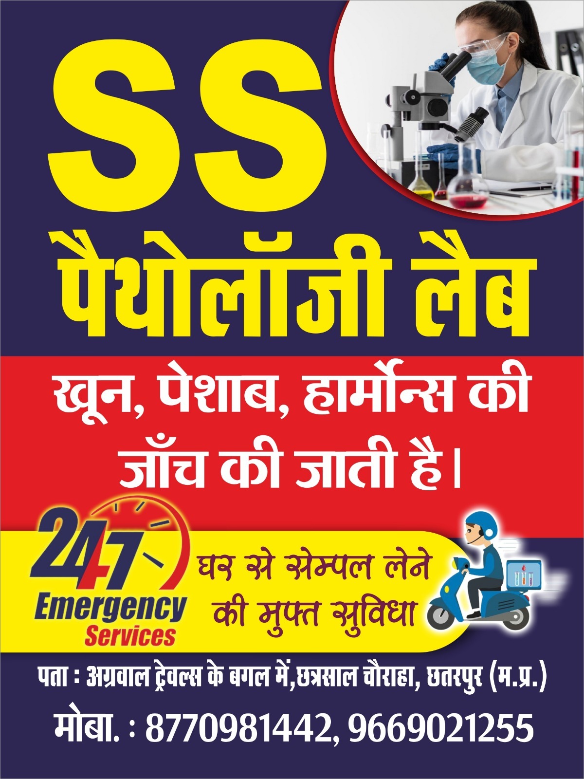 S S Pathology Lab in Bakayan,Chhatarpur - Best Pathology Labs near