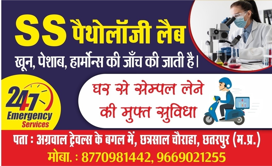 S S Pathology Lab in Bakayan,Chhatarpur - Best Pathology Labs near