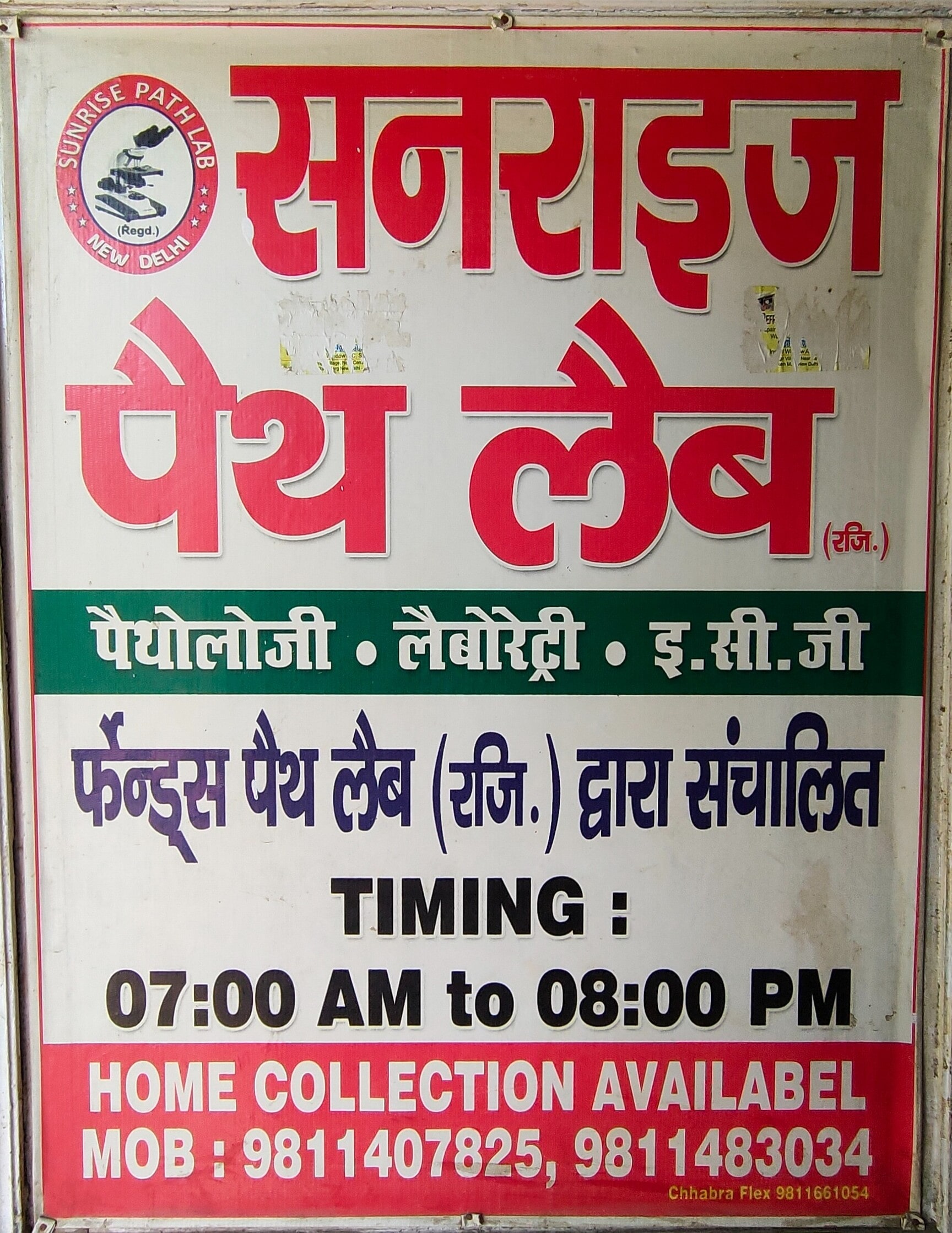 57 Photos of Sunrise Path Lab in Madangir Village, Delhi - Justdial