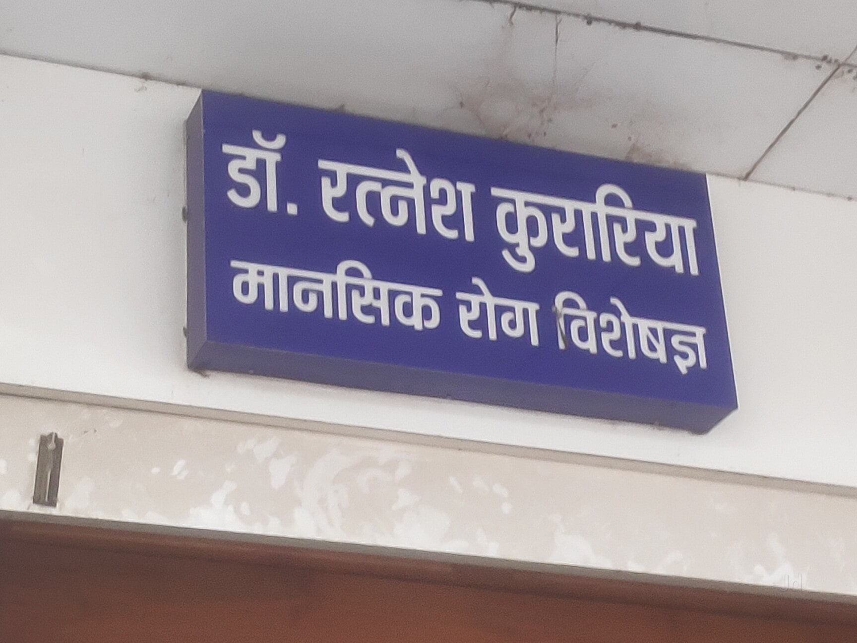 Dr. Ratnesh Kurariya (mann Clinic) in Wright Town,Jabalpur - Best