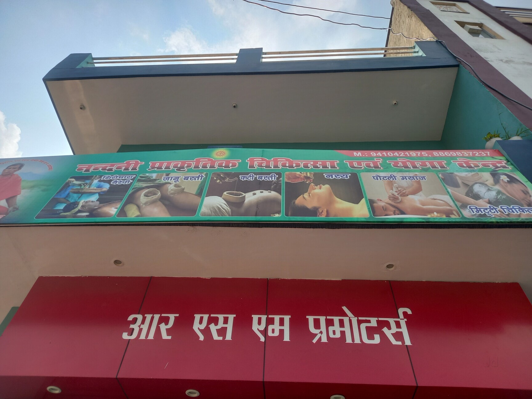 Nandini Prakrutik Chikitsa and Yoga Kendra in Meerut Cantt,Meerut