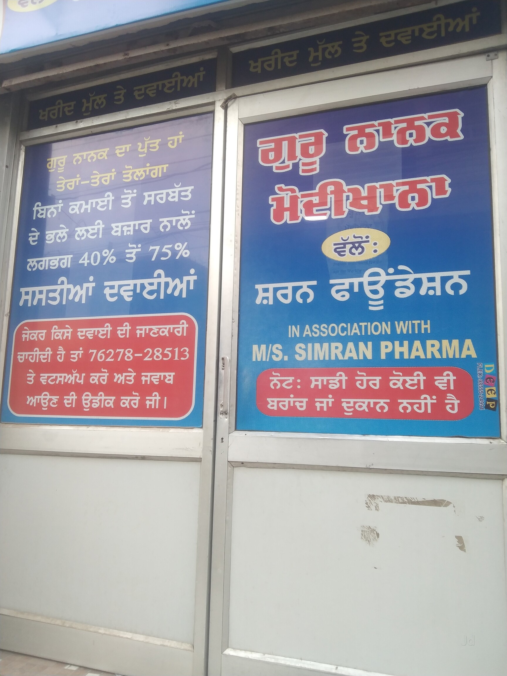 Guru Nanak modikhana in Civil Lines,Moga - Best Chemists near me in Moga -  Justdial