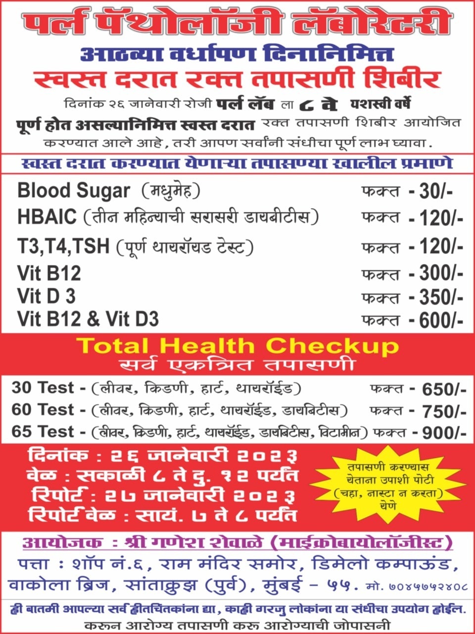 Pearl Pathology Laboratory in Santacruz East,Mumbai - Best PCR
