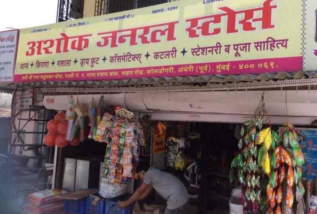 Ashok General Stores