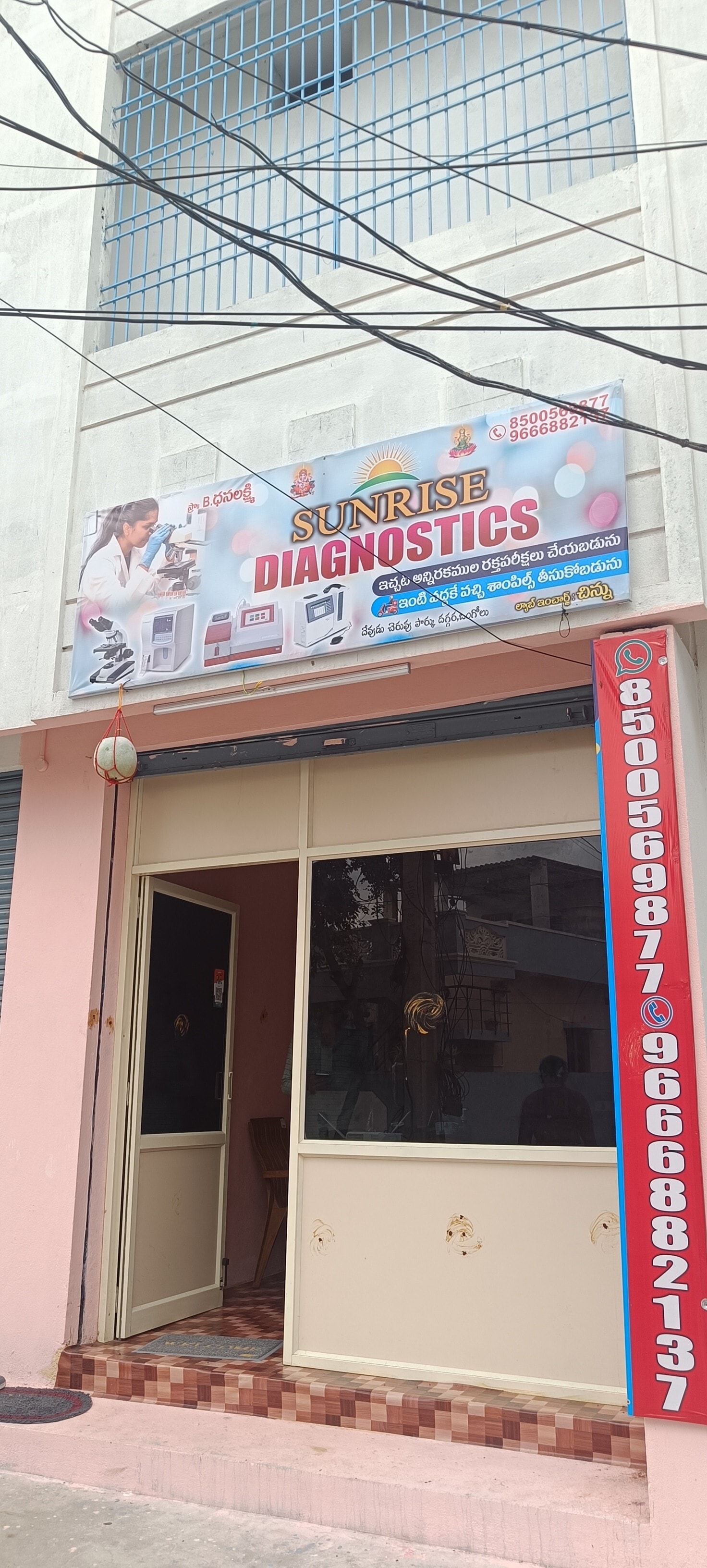 Sunrise Diagnostics (Closed Down) in Devuni Cheru,Ongole - Best near me in  Ongole - Justdial