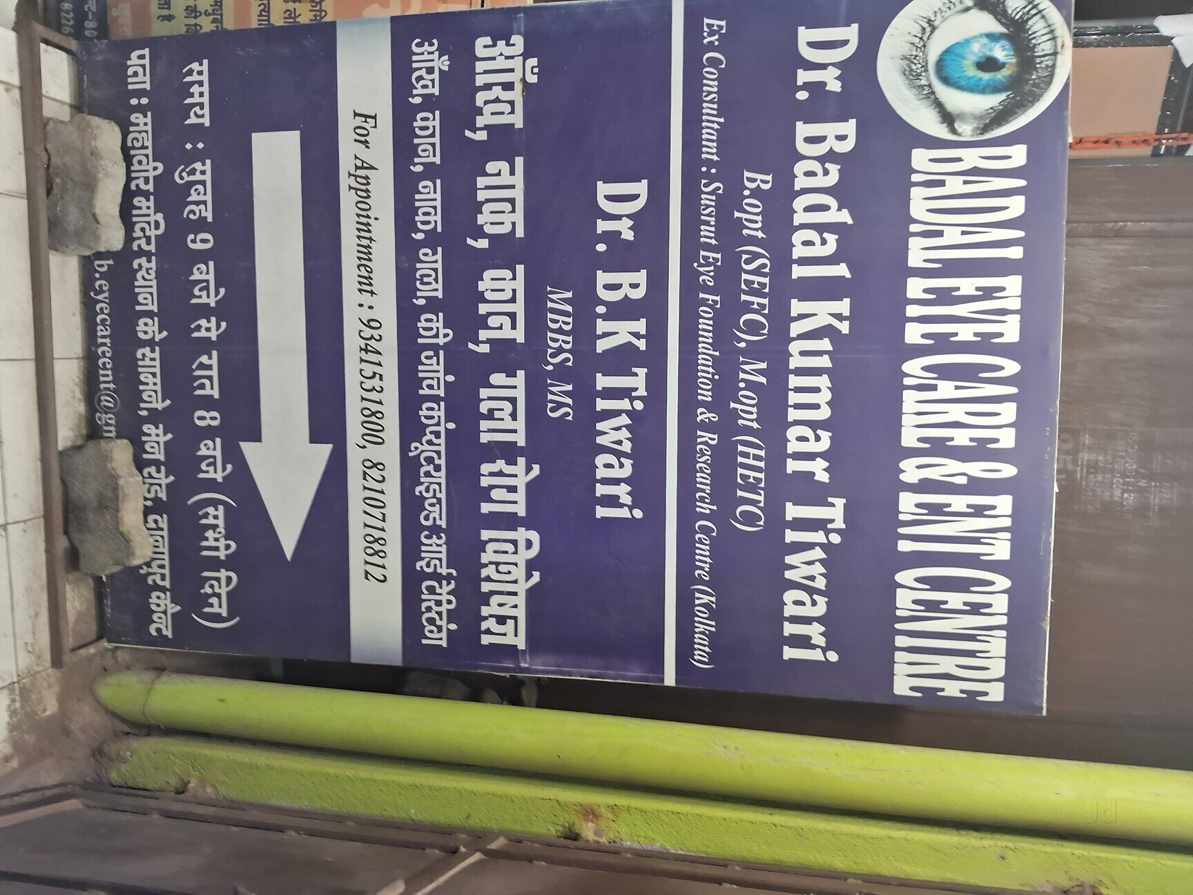 Badal Eye Care And Ent Center in Danapur Cantonment,Patna - 𝗕𝗼𝗼𝗸  𝗔𝗽𝗽𝗼𝗶𝗻𝘁𝗺𝗲𝗻𝘁 𝗢𝗻𝗹𝗶𝗻𝗲 - Best Clinics near me in Patna -  Justdial