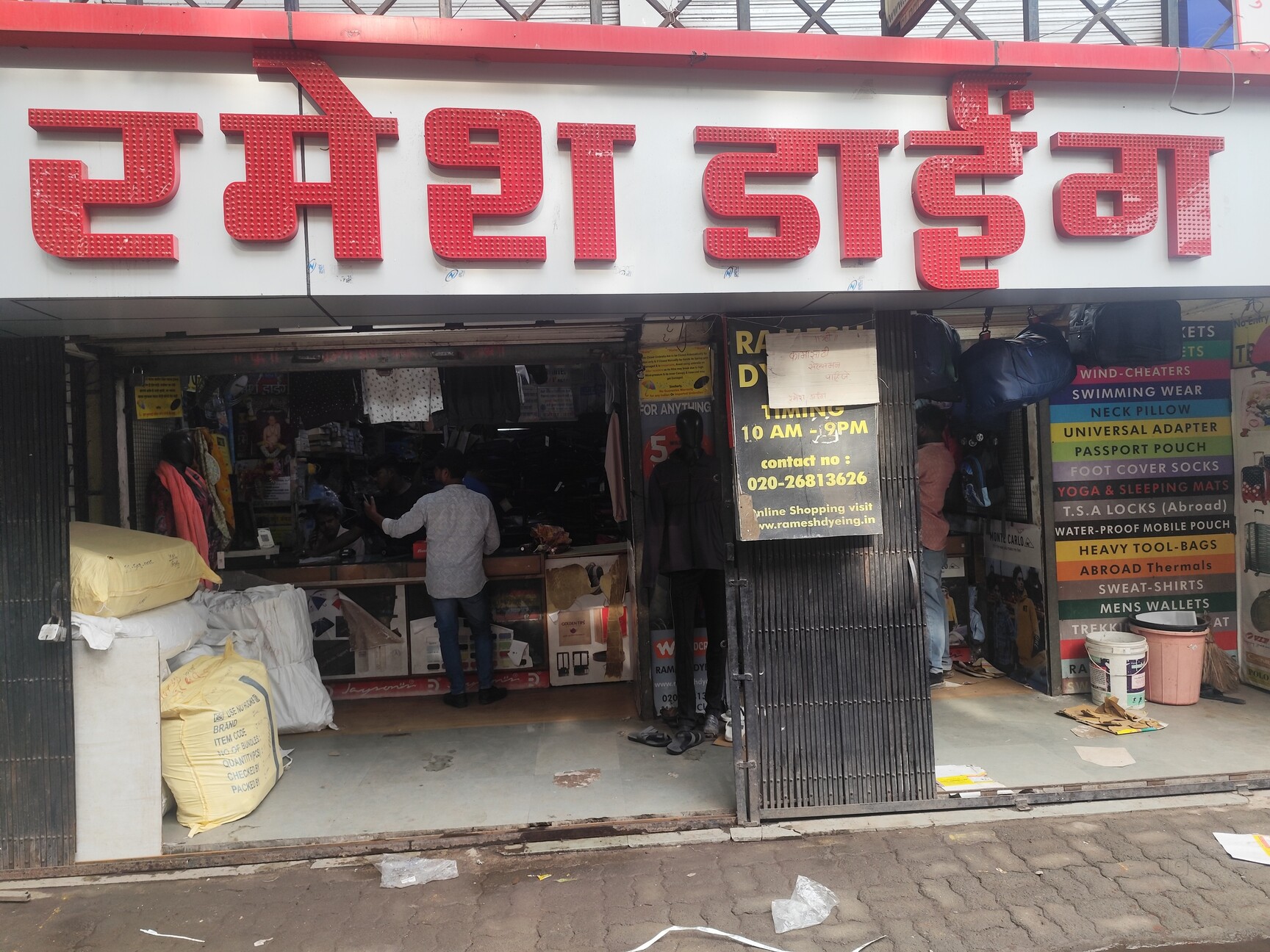 hadapsar ramesh dyeing raincoat price
