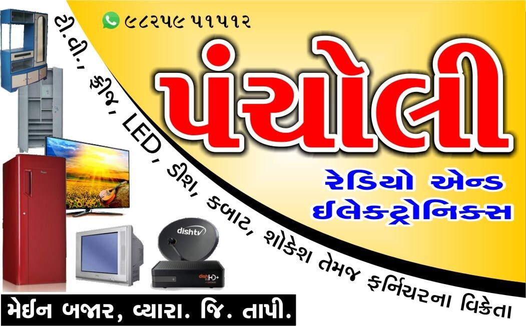 Pacholi Redio and Electronics